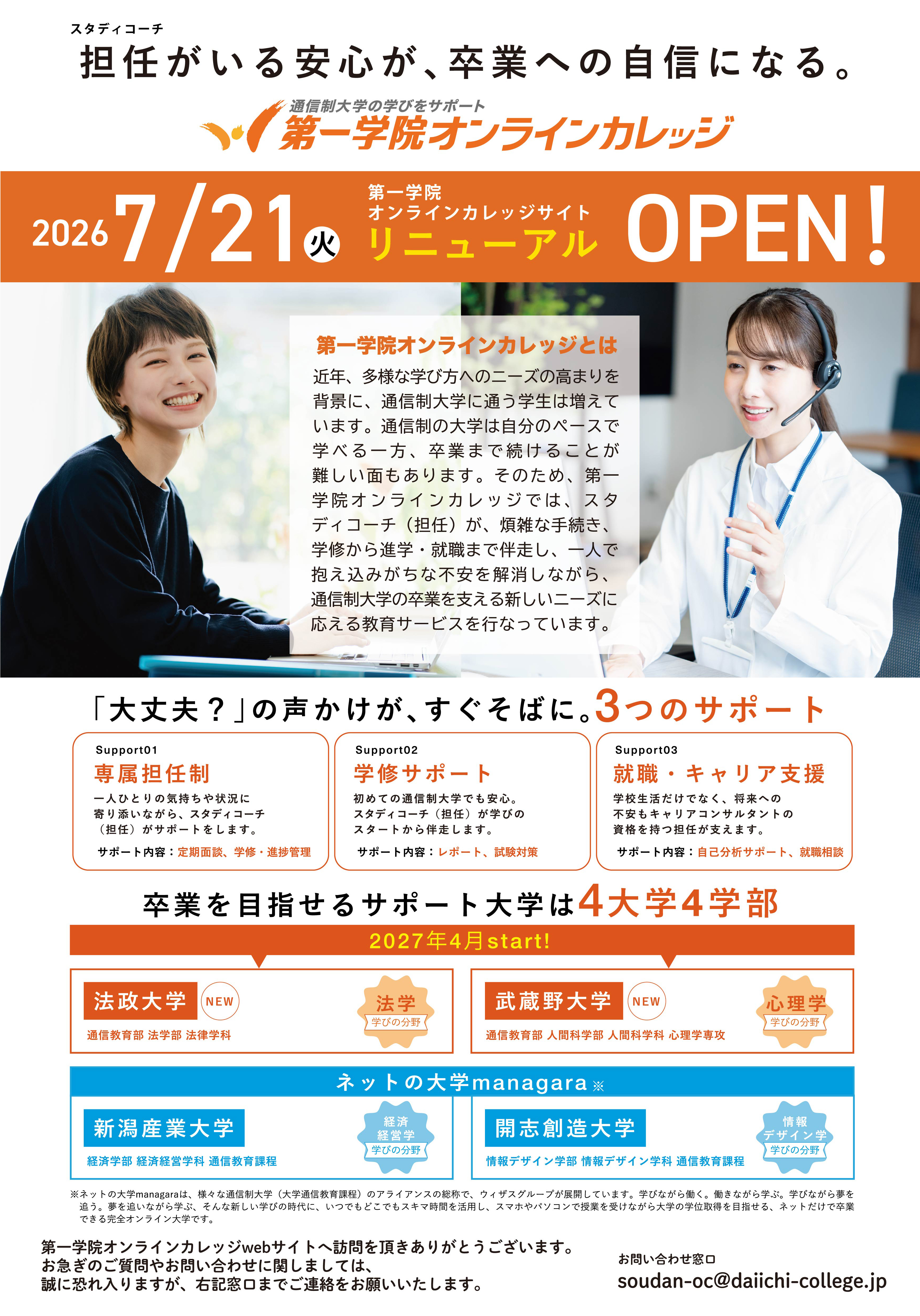WEBサイトリニューアルのお知らせ